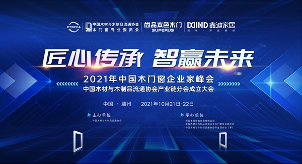 聚焦峰會(huì)丨三大盛會(huì)齊聚滕州，群英薈萃共話未來
