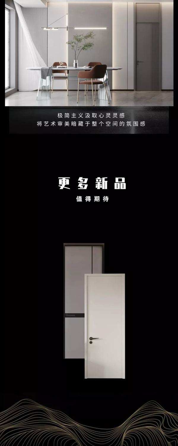 歐麗亞木門新品上市 個(gè)性化與簡(jiǎn)約感的完美呈現(xiàn)