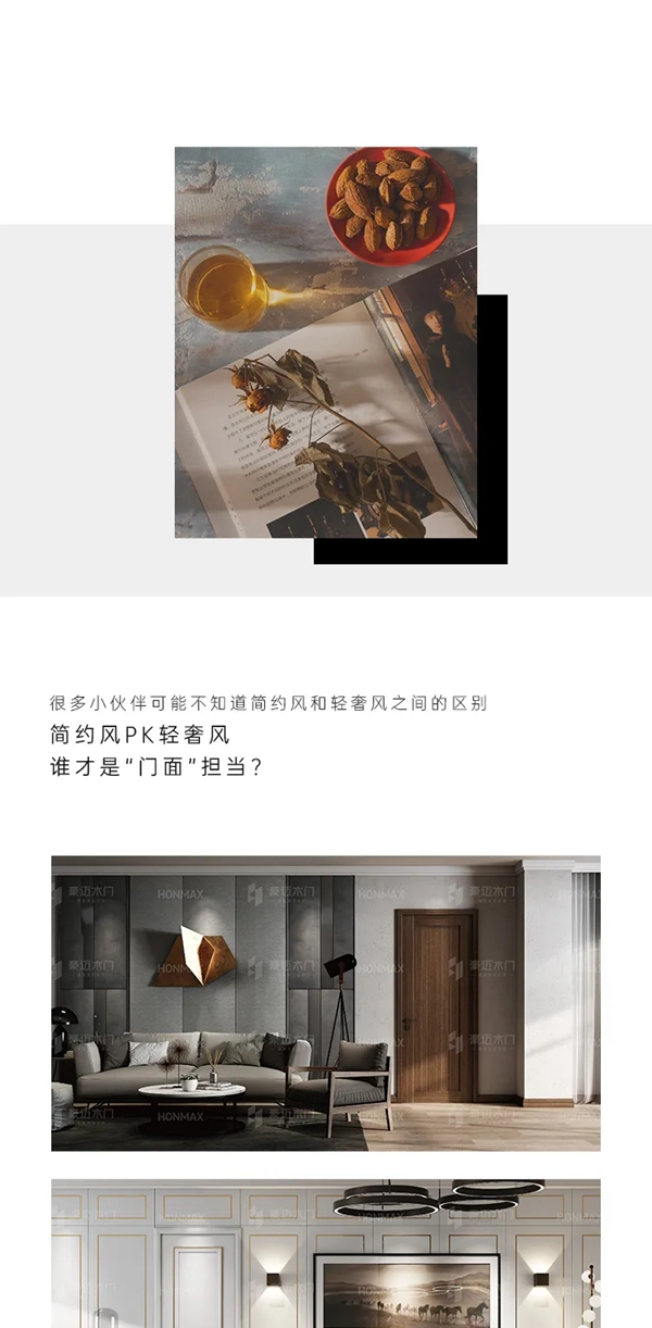 豪邁木門：簡約風(fēng)VS輕奢風(fēng) 誰才是門面擔(dān)當(dāng)？