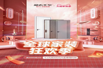 展志天華99劃算節(jié)｜爆款木門福利限量秒殺3天！