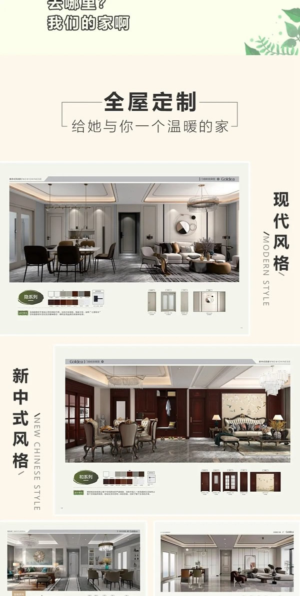 金迪木門|悅享生活，讓家更溫暖
