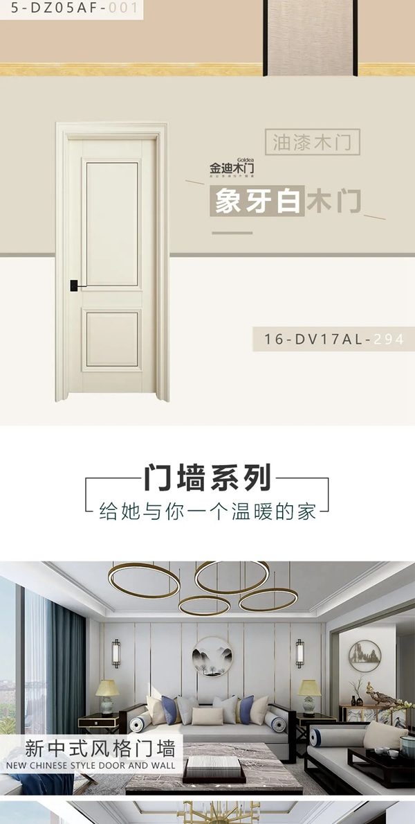 金迪木門|悅享生活，讓家更溫暖