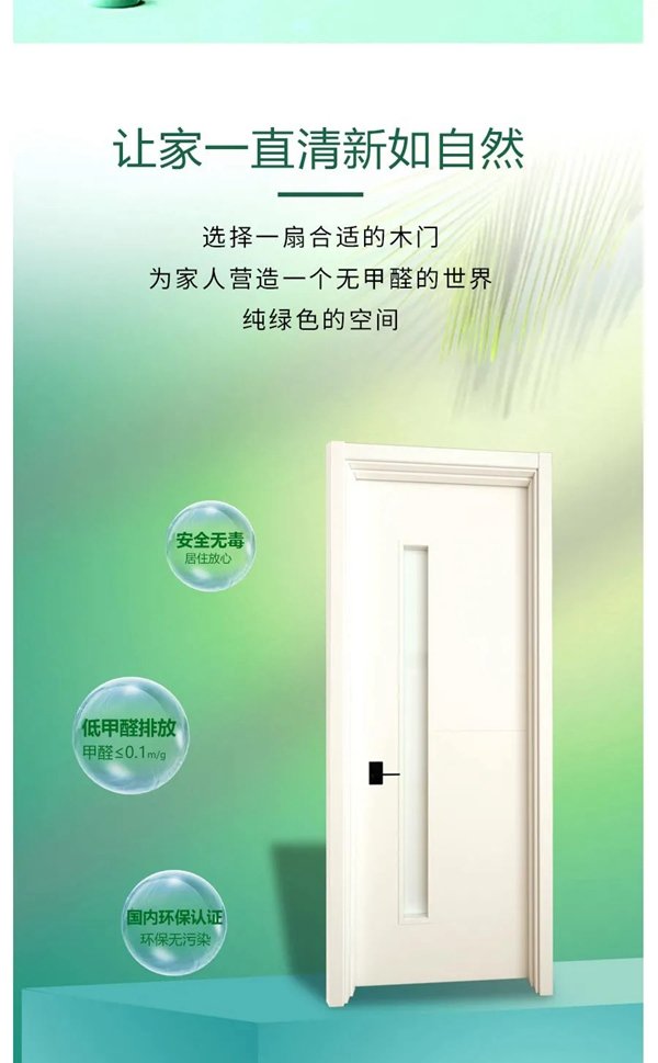 金迪木門|讓家一直清新如自然