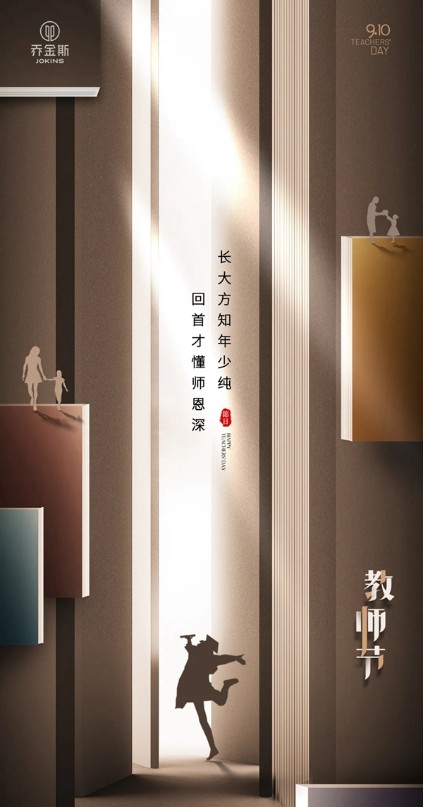 喬金斯整木定制 | 那些年，老師教給我們的道理都在家居里~