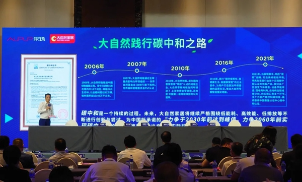 大自然木門(mén)全屋定制|全屋水漆定制在碳中和趨勢(shì)下的重要性
