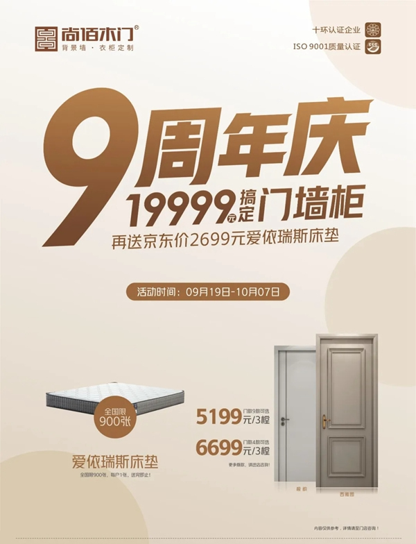 尚佰木門參加寶藏家居，攜手央視聯(lián)袂紅星