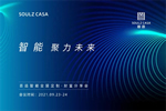 首造智能全屋定制“智能聚力未來”財(cái)富私享會(huì)成功舉辦