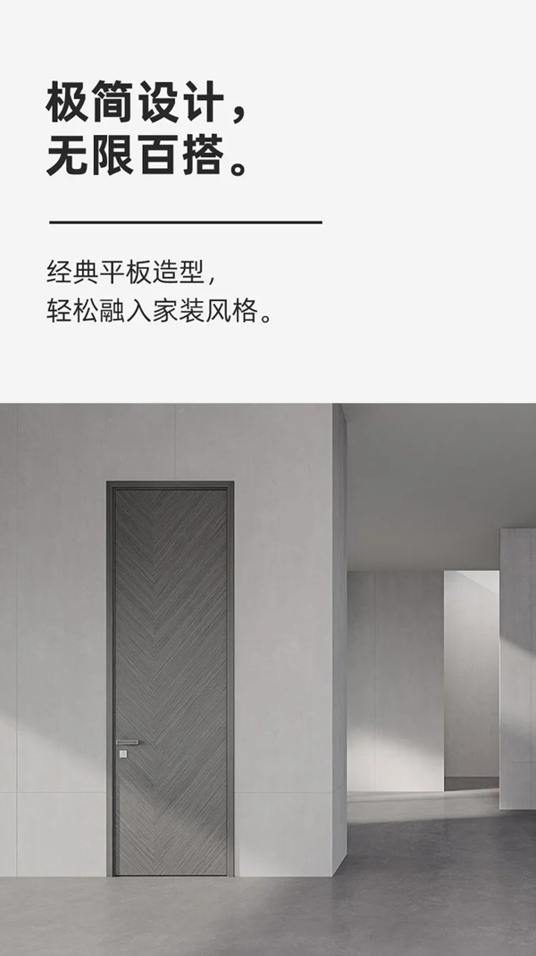 開洋木門全屋美學(xué)定制：極簡于形 奢華于芯