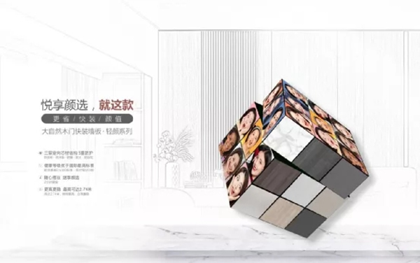 大自然木門·全屋定制10周年慶系列活動強(qiáng)勢來襲