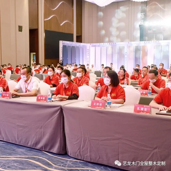 藝龍木門全屋整木定制2021年度藝龍核心伙伴戰(zhàn)略峰會(huì)圓滿落幕