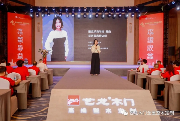 藝龍木門全屋整木定制2021年度藝龍核心伙伴戰(zhàn)略峰會(huì)圓滿落幕