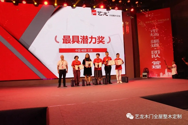 藝龍木門全屋整木定制2021年度藝龍核心伙伴戰(zhàn)略峰會(huì)圓滿落幕