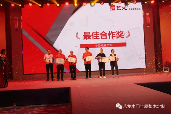 藝龍木門全屋整木定制2021年度藝龍核心伙伴戰(zhàn)略峰會(huì)圓滿落幕