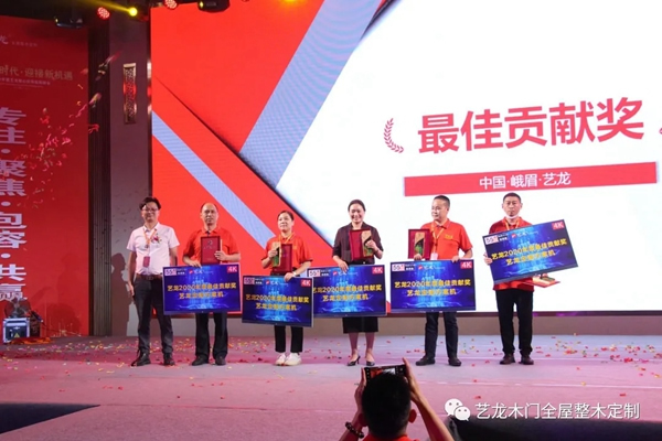 藝龍木門全屋整木定制2021年度藝龍核心伙伴戰(zhàn)略峰會(huì)圓滿落幕