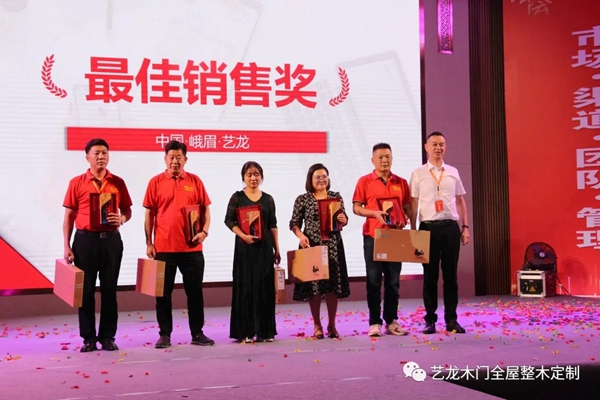 藝龍木門全屋整木定制2021年度藝龍核心伙伴戰(zhàn)略峰會(huì)圓滿落幕
