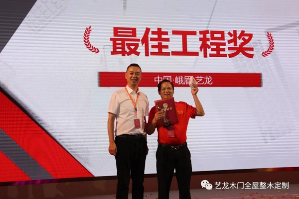 藝龍木門全屋整木定制2021年度藝龍核心伙伴戰(zhàn)略峰會(huì)圓滿落幕