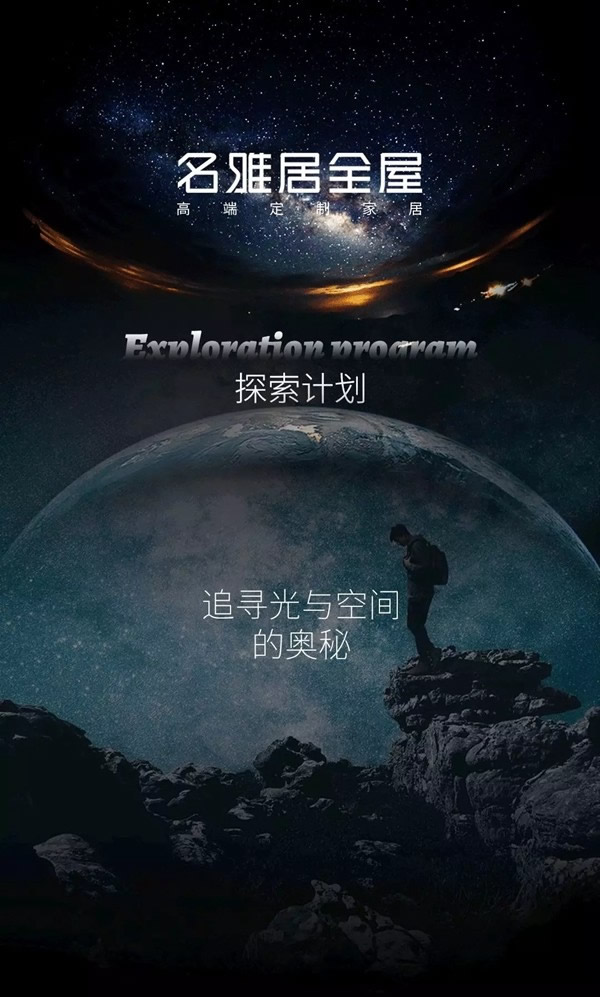 名雅居全屋探索計(jì)劃，追尋光與空間的奧秘