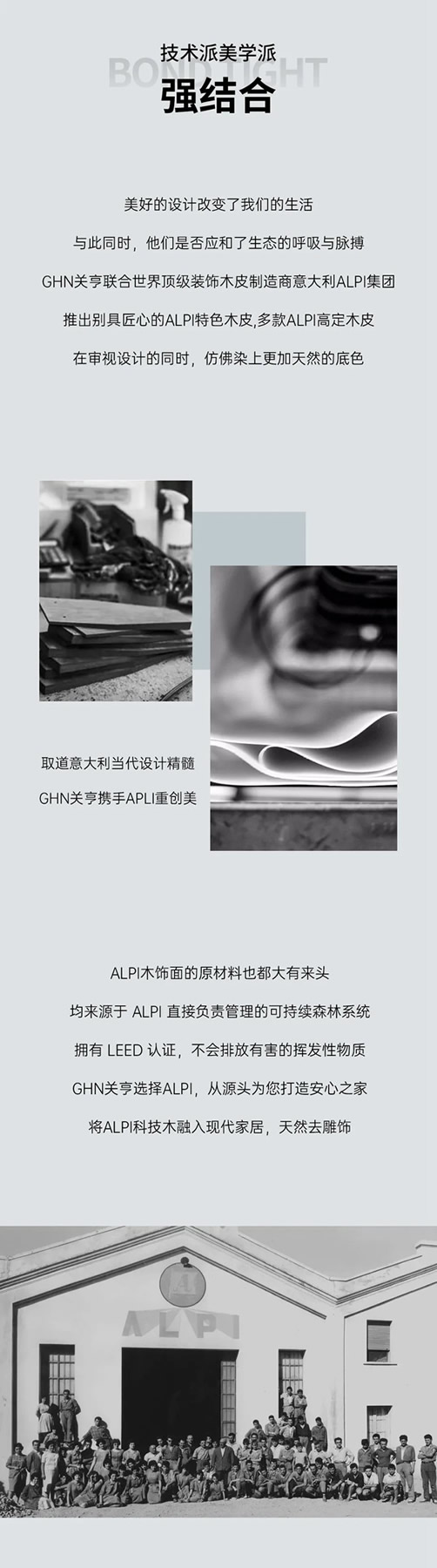 關(guān)亨木業(yè)×ALPI丨素雅與斑斕的結(jié)合，造就藝術(shù)典范
