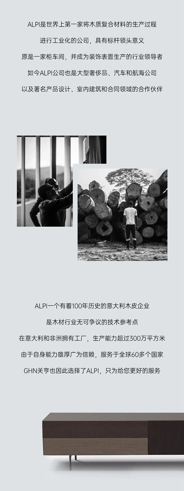 關(guān)亨木業(yè)×ALPI丨素雅與斑斕的結(jié)合，造就藝術(shù)典范