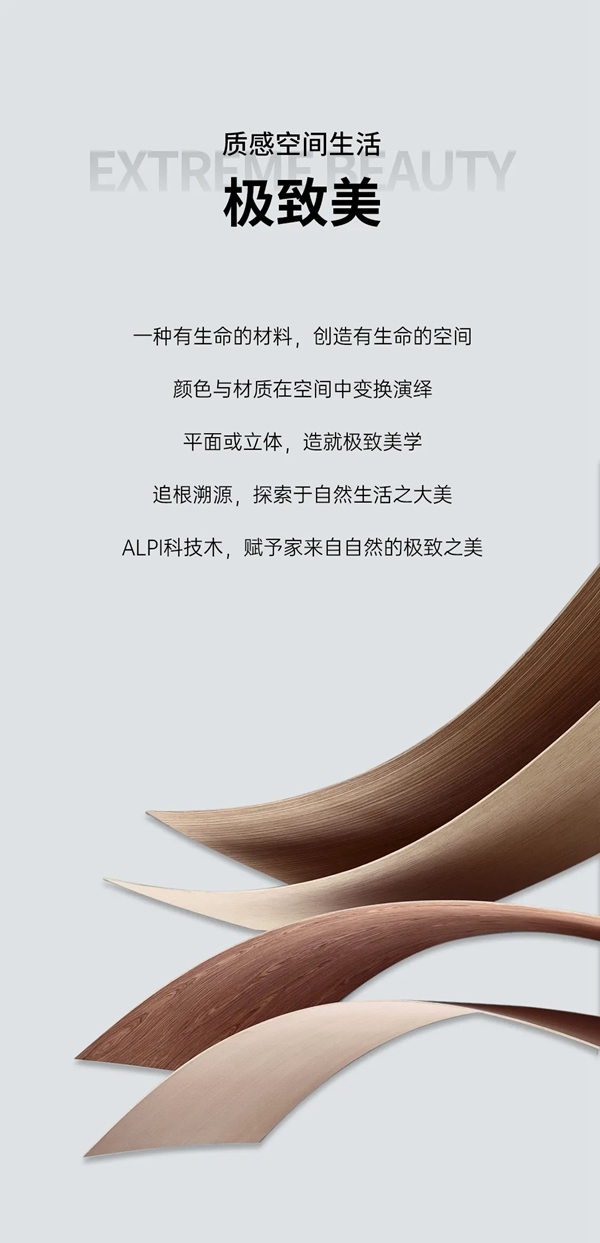 關(guān)亨木業(yè)×ALPI丨素雅與斑斕的結(jié)合，造就藝術(shù)典范