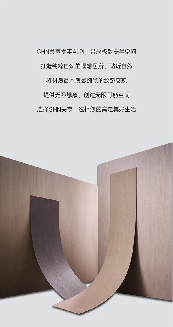 關(guān)亨木業(yè)×ALPI丨素雅與斑斕的結(jié)合，造就藝術(shù)典范