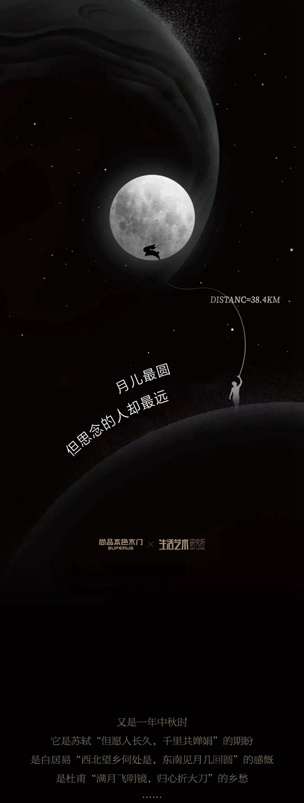 尚品本色木門|月兒最圓，但思念的人卻最“遠(yuǎn)”