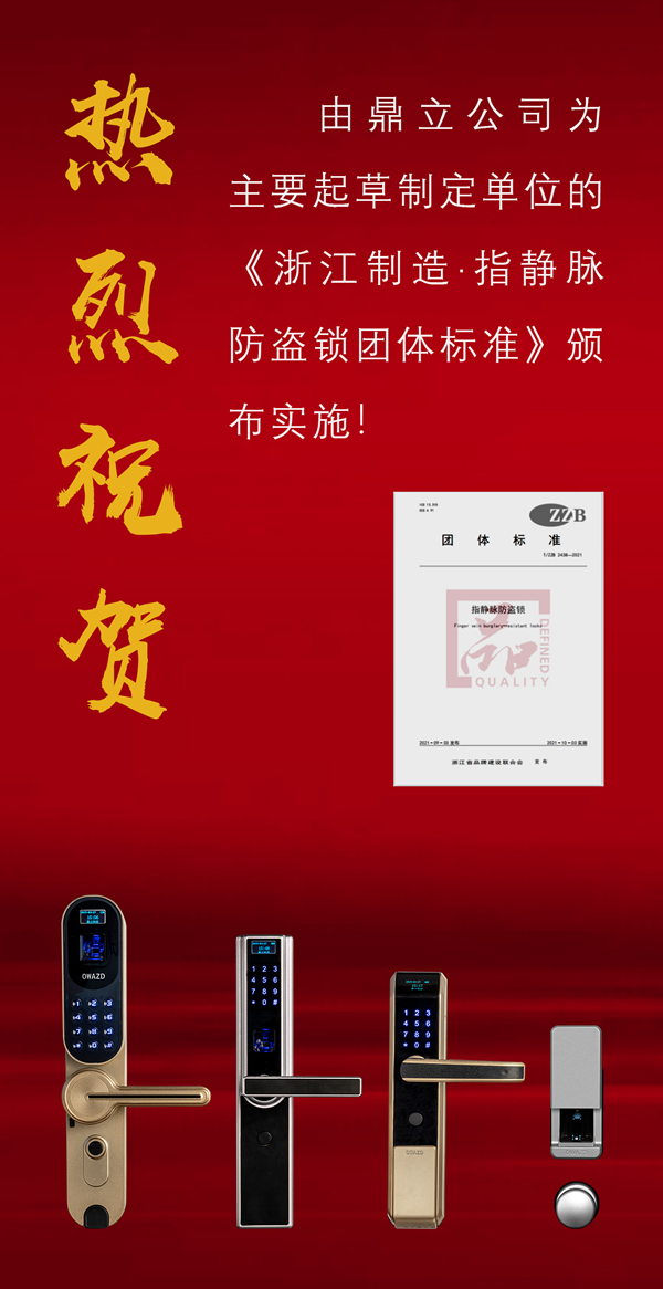 厲害了！鼎立又拿下了一項《浙江制造團體標準》