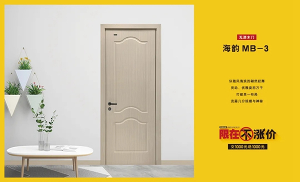 廣千木門整木定制：金秋放價(jià)到底 鉅惠即將開(kāi)始