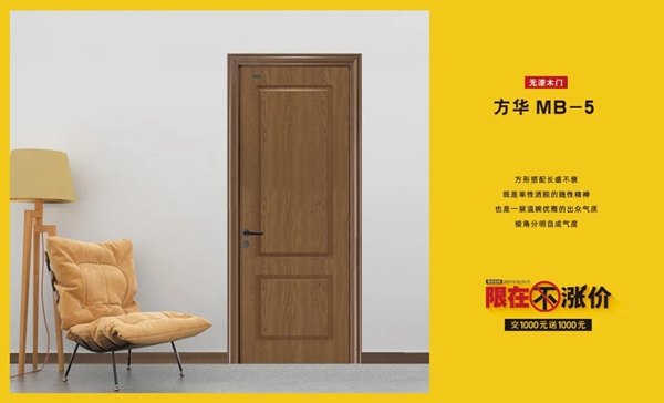 廣千木門整木定制：金秋放價(jià)到底 鉅惠即將開(kāi)始