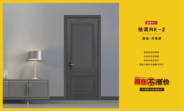 廣千木門整木定制：金秋放價(jià)到底 鉅惠即將開(kāi)始