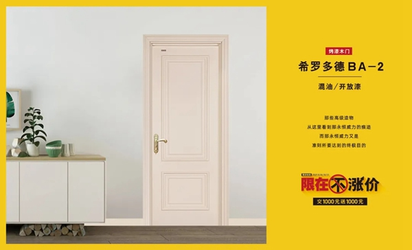 廣千木門整木定制：金秋放價(jià)到底 鉅惠即將開(kāi)始