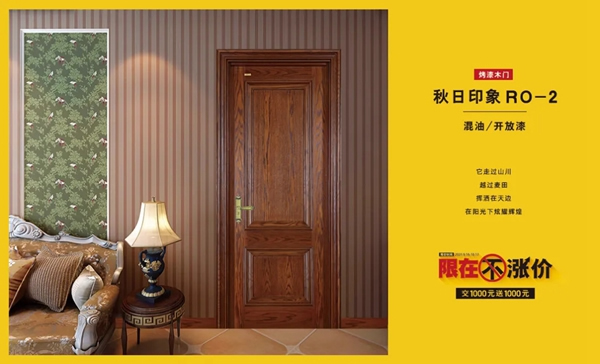 廣千木門整木定制：金秋放價(jià)到底 鉅惠即將開(kāi)始