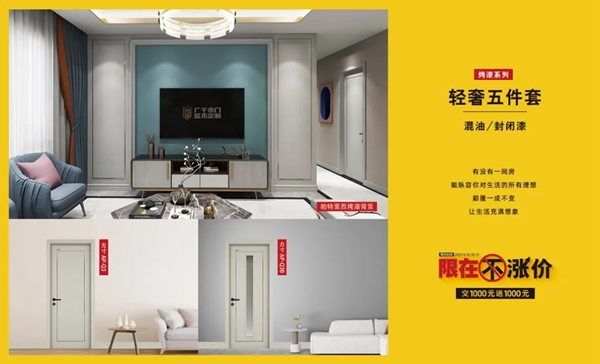 廣千木門整木定制：金秋放價(jià)到底 鉅惠即將開(kāi)始