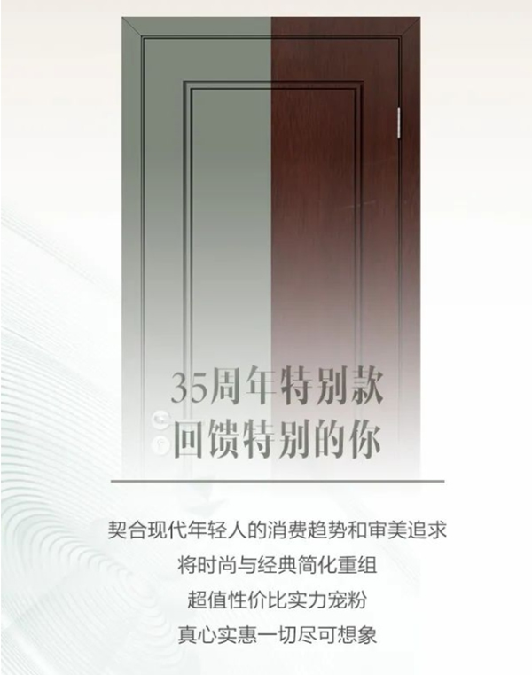 千川木門35周年特別款，給家一份特別的禮物
