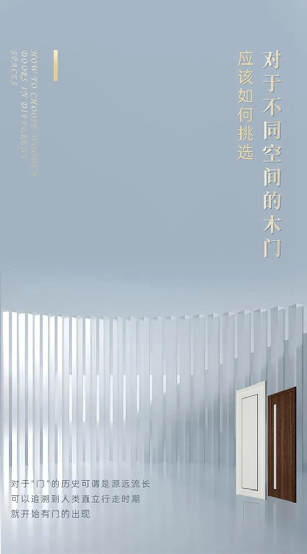 豪邁木門：對于不同空間的木門，應(yīng)該如何挑選？