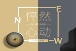藝和高端門：大膽嘗新，更注重色彩搭配