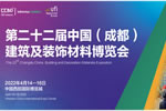 全域?qū)?，賦能行業(yè)：2022中國(guó)成都建博會(huì)4月舉辦