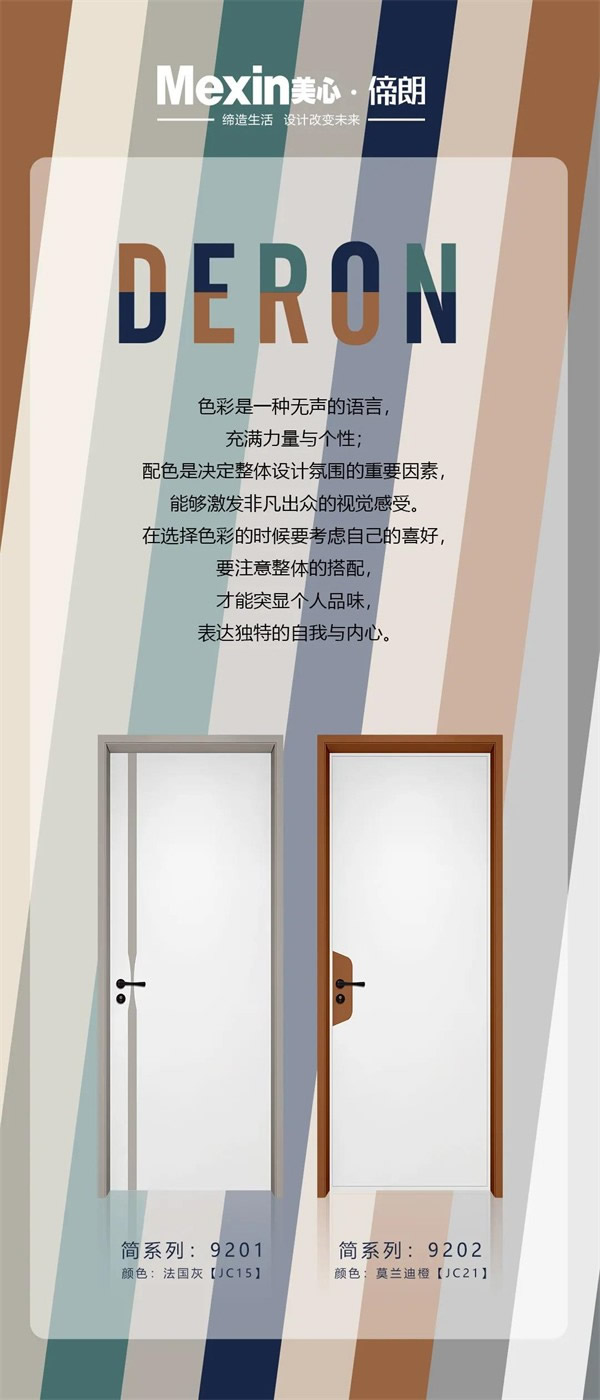 Mexin美心·偙朗 | 時(shí)尚流行的配色，讓家搭出高級(jí)感！