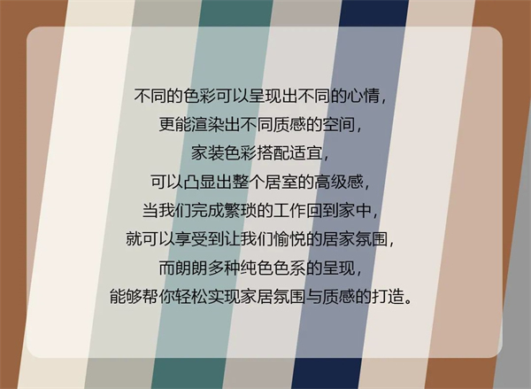 Mexin美心·偙朗 | 時(shí)尚流行的配色，讓家搭出高級(jí)感！