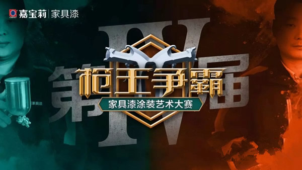 嘉寶莉家具漆｜2022年流行效果即將出爐！