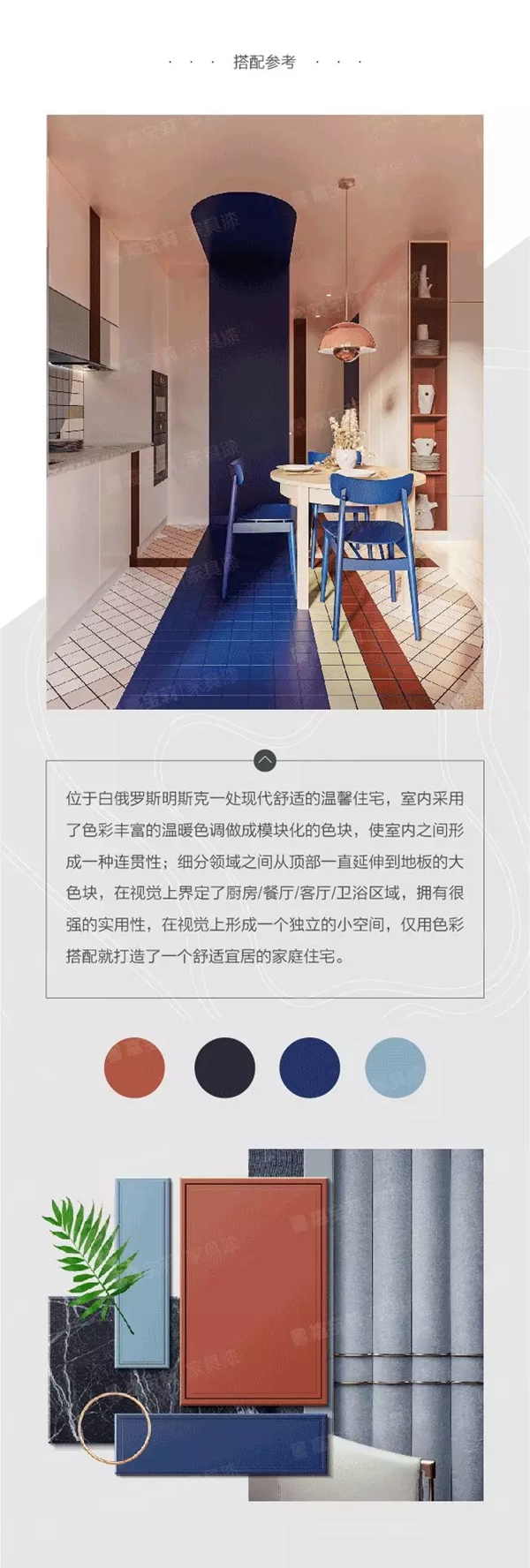 嘉寶莉家具漆：實(shí)色輕奢風(fēng)，鬼馬又高級(jí)！