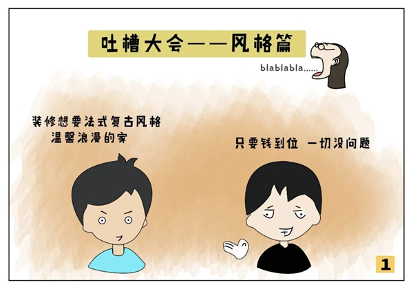 大自然木門(mén)全屋定制請(qǐng)您查收一封吐槽大會(huì)邀請(qǐng)函~