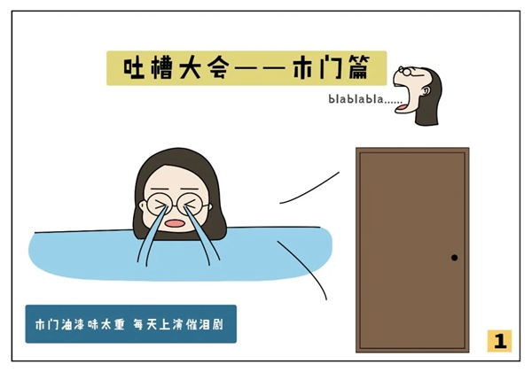 大自然木門(mén)全屋定制請(qǐng)您查收一封吐槽大會(huì)邀請(qǐng)函~