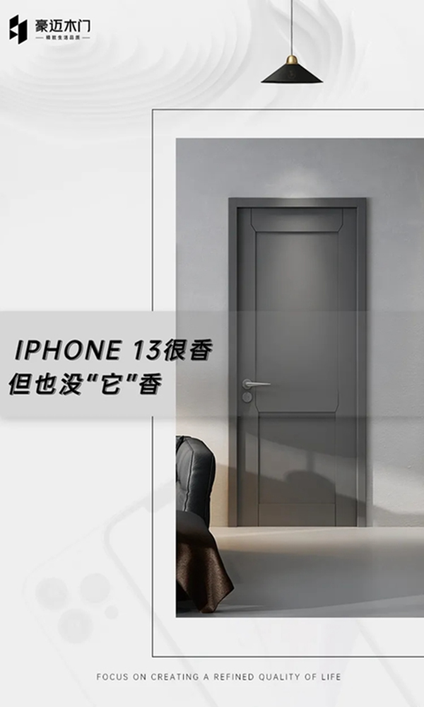 豪邁木門：IPHONE13很香！但也沒有“它”香！