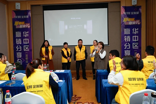 雙羽定制家|2021華中區(qū)“贏銷”分享會圓滿結束