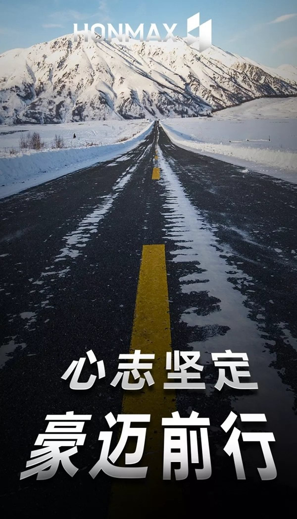 豪邁木門(mén)|豪邁在路上VOL.4，心志堅(jiān)定，豪邁前行