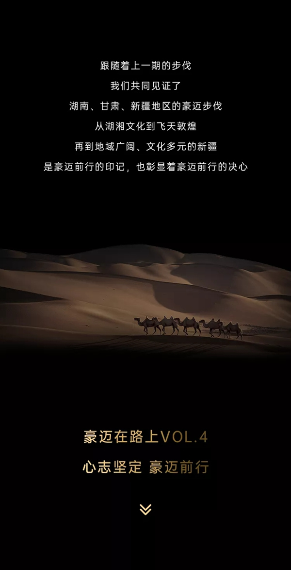 豪邁木門(mén)|豪邁在路上VOL.4，心志堅(jiān)定，豪邁前行