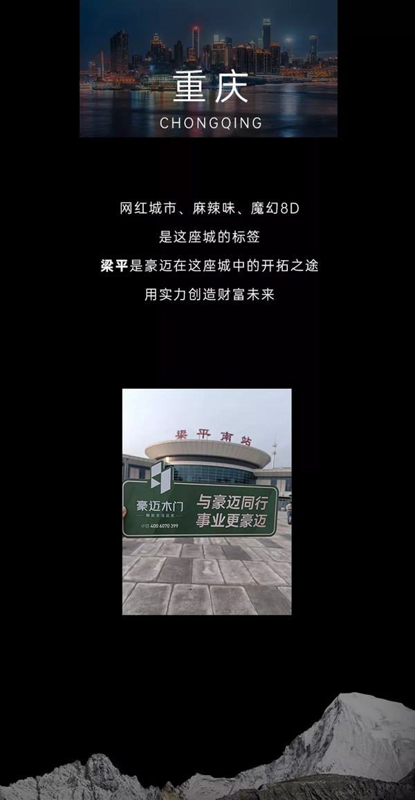 豪邁木門(mén)|豪邁在路上VOL.4，心志堅(jiān)定，豪邁前行