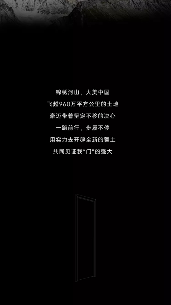 豪邁木門(mén)|豪邁在路上VOL.4，心志堅(jiān)定，豪邁前行