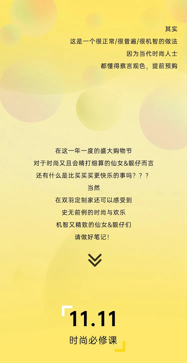 雙羽定制家|雙十一時尚必修課，快來提前做好筆記~